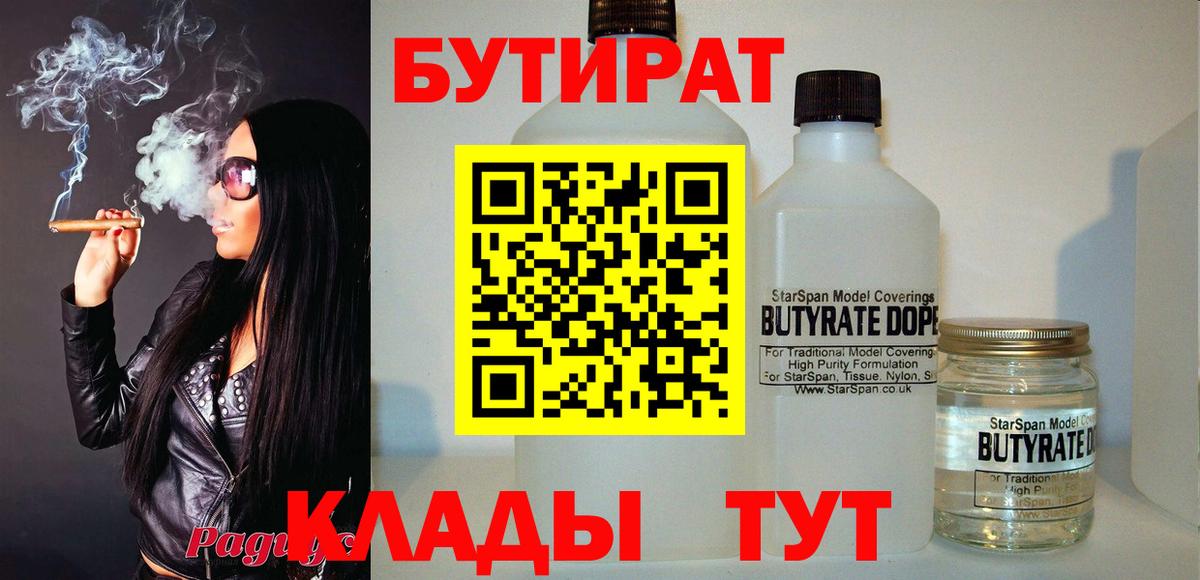 БУТИРАТ оксибутират Фролово