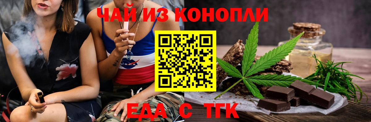Еда ТГК марихуана Фролово