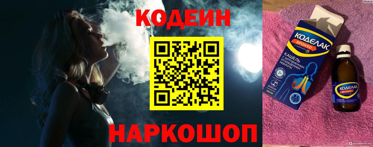 Codein Purple Drank Фролово