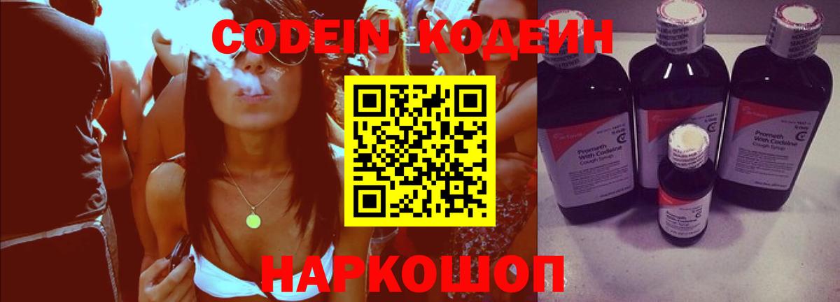 как найти   Кодеиновый сироп Lean напиток Lean (лин)  Вход с VPN  Фролово 