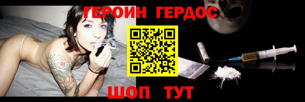 ГЕРОИН афганец  Вход с VPN  Героин  Фролово 