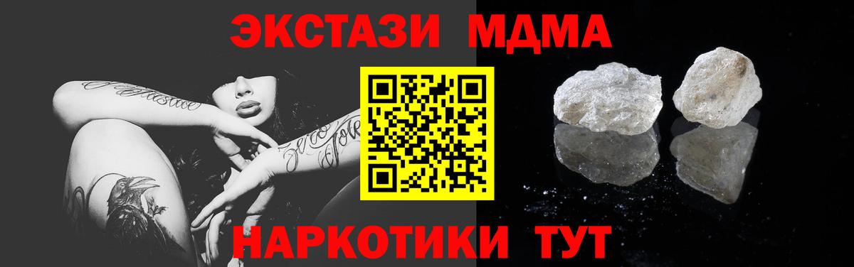 MDMA кристаллы Фролово