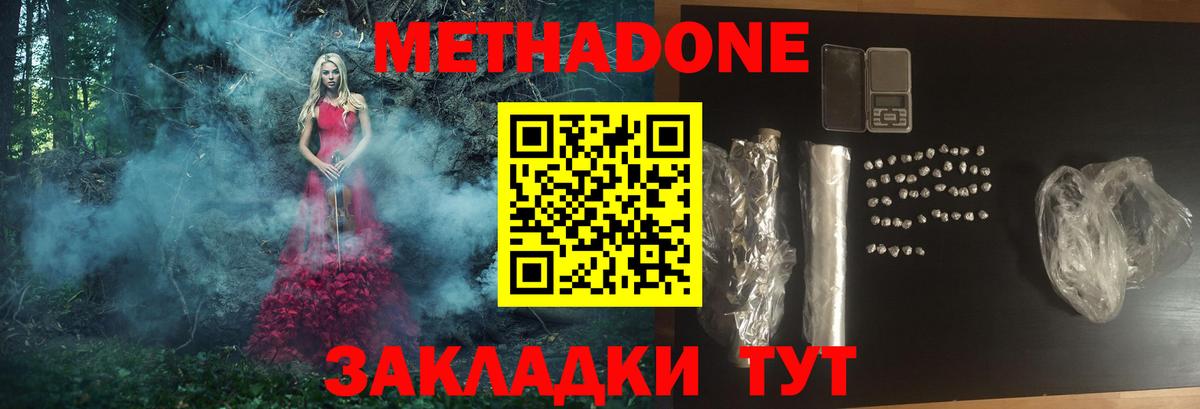 МЕТАДОН мёд  Вход с VPN  Метадон мёд  Фролово 