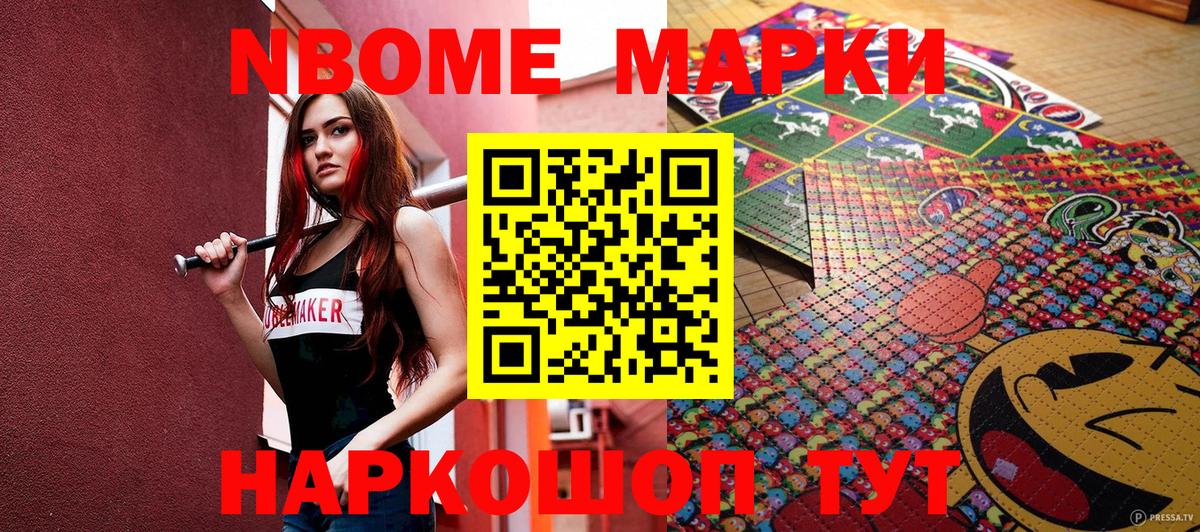 Марки N-bome 1500мкг Фролово
