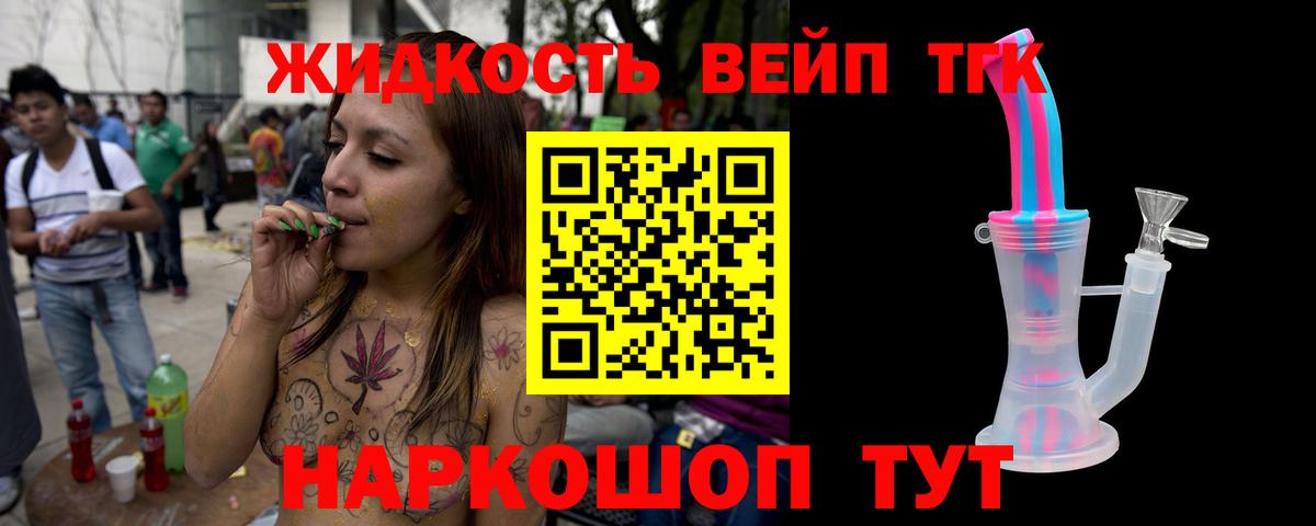 Дистиллят ТГК вейп Фролово